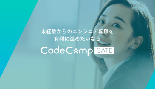 CodeCampGATEとは!?ﾌﾟﾛｸﾞﾗﾐﾝｸﾞｽｸｰﾙの無料ｶｳﾝｾﾘﾝｸﾞを体験した話